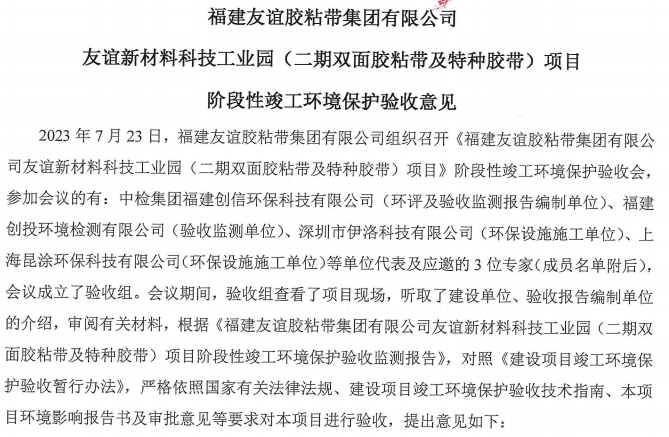 福建9001cc金沙以诚为本胶粘带集团有限公司9001cc金沙以诚为本新质料科技工业园 （二期双面胶粘带及特种胶带）