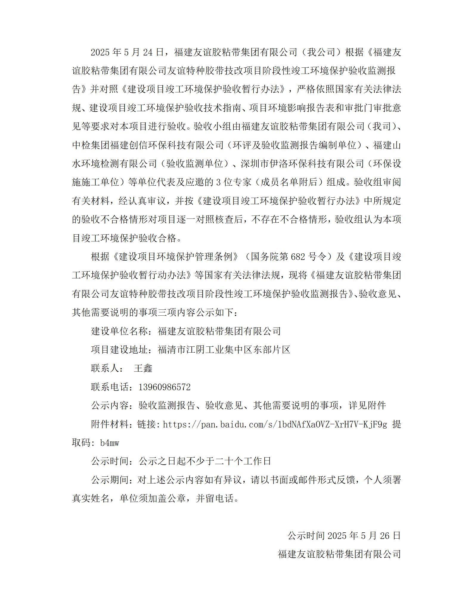 9001cc金沙以诚为本技改项目验收网络公示